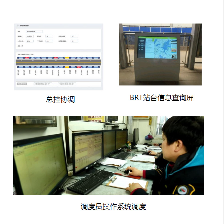 快速公交系统